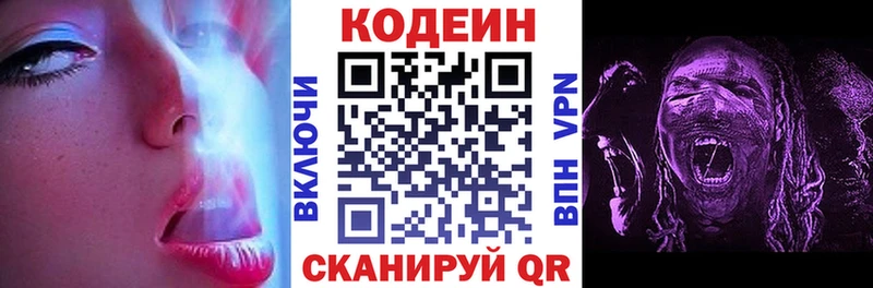 Codein Purple Drank  Кола 